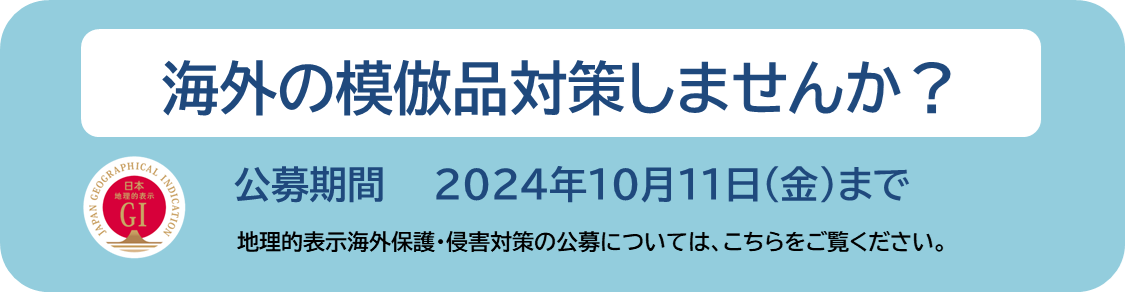 侵害対策公募事業案内